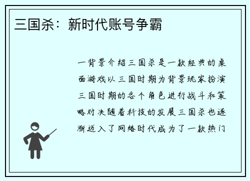 三国杀：新时代账号争霸