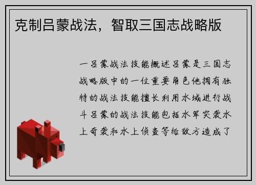 克制吕蒙战法，智取三国志战略版